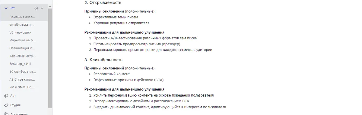 Автоматизация Email-маркетинга с ИИ