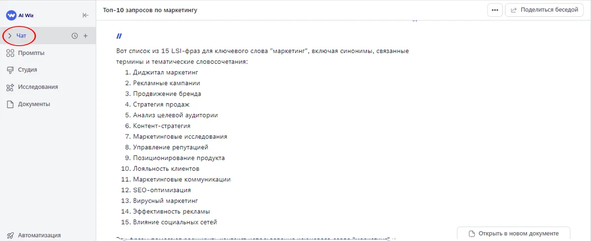 Как создавать SEO-тексты с помощью ИИ