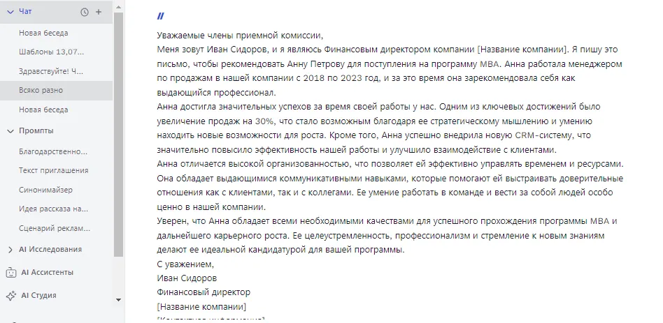 Генератор деловых писем онлайн