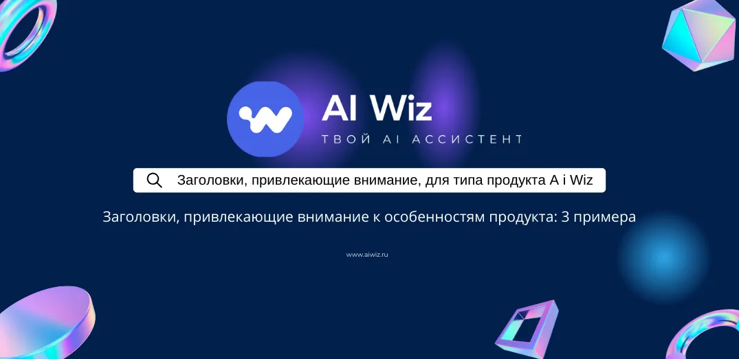 ИИ Генератор заголовков