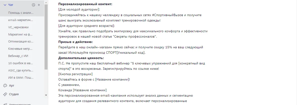 Автоматизация Email-маркетинга с ИИ
