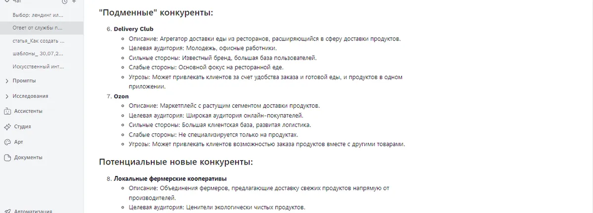 Анализ конкурентов с ИИ что это? Как провести? Методы и виды конкурентного анализа рынка в маркетинге