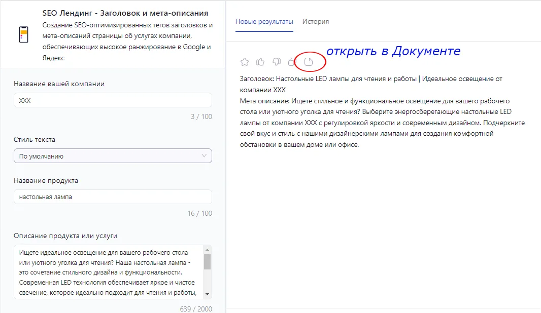 Используйте силу ИИ для оптимизации SEO Улучшаем метатеги и планируем продвижение