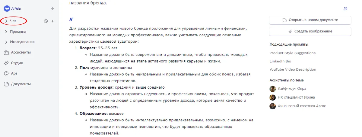 Как придумать название компании или продукта с нейросетью? С чего начать?