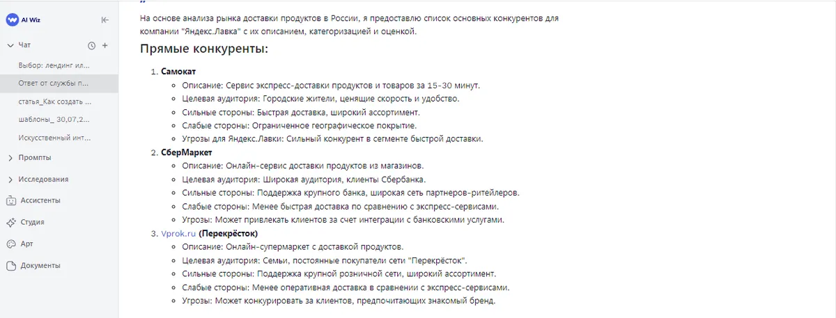 Анализ конкурентов с ИИ что это? Как провести? Методы и виды конкурентного анализа рынка в маркетинге