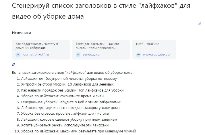 Как написать цепляющий заголовок методы, формулы и нейросети