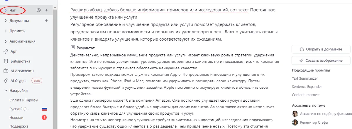 Рерайт текста онлайн с ИИ