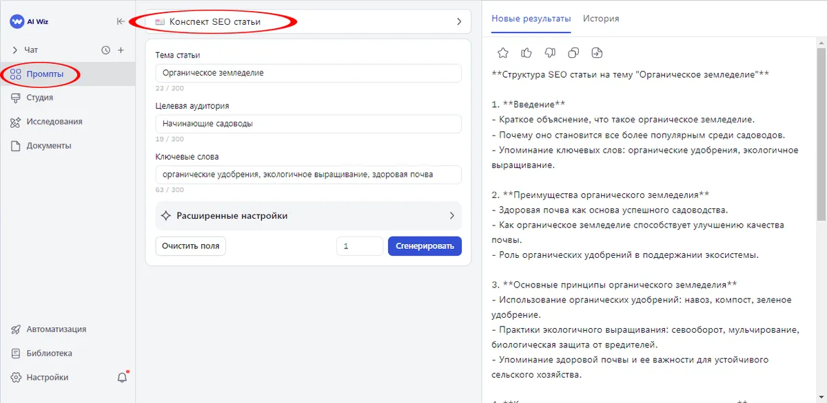 Как создавать SEO-тексты с помощью ИИ