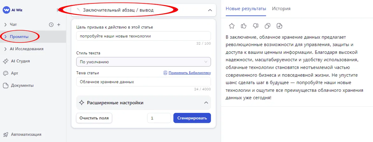 Создать статью за 7 шагов с ИИ онлайн