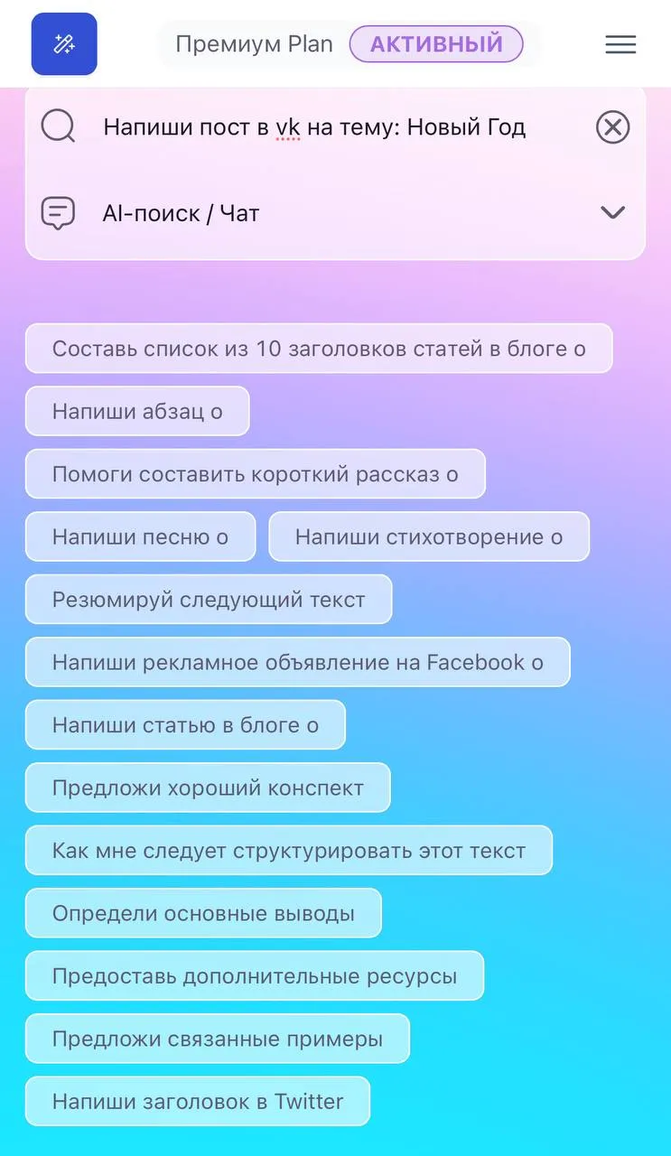 Любые тексты и приятное общение с Wiz Чат Бот