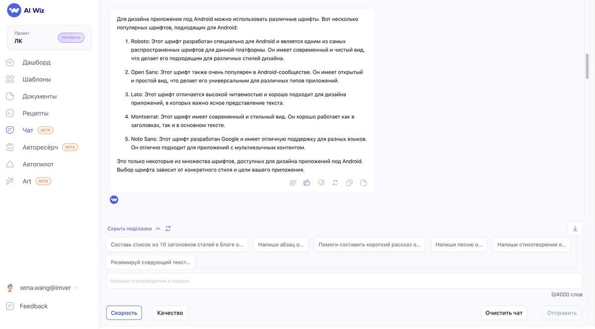Рерайт и создание текстов с AI Wiz: нейросеть для текста