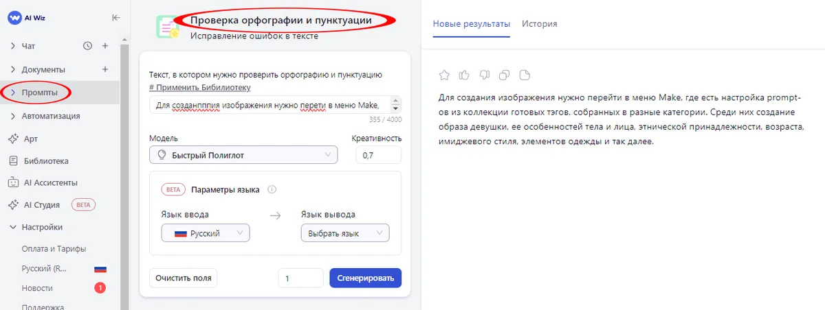 Рерайт текста онлайн с ИИ
