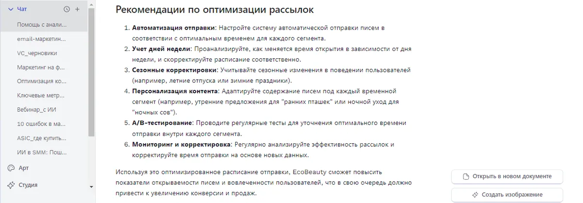 Автоматизация Email-маркетинга с ИИ