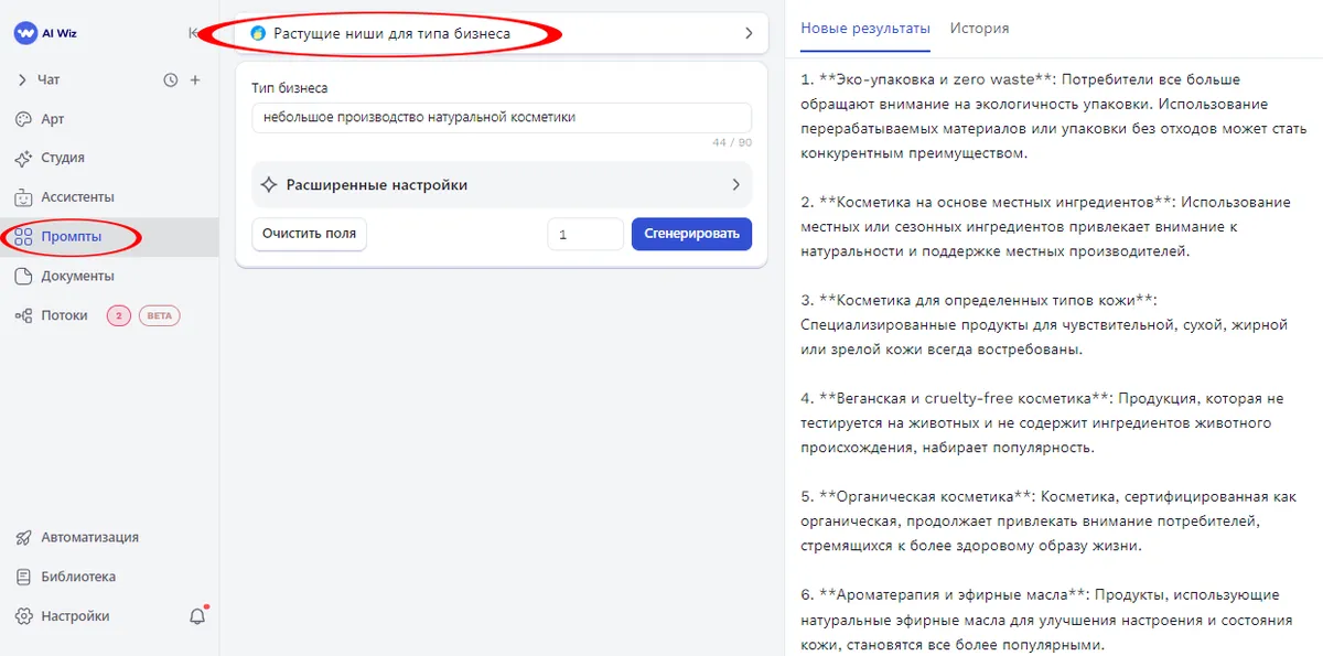 Как составить бизнес-план с нейросетью