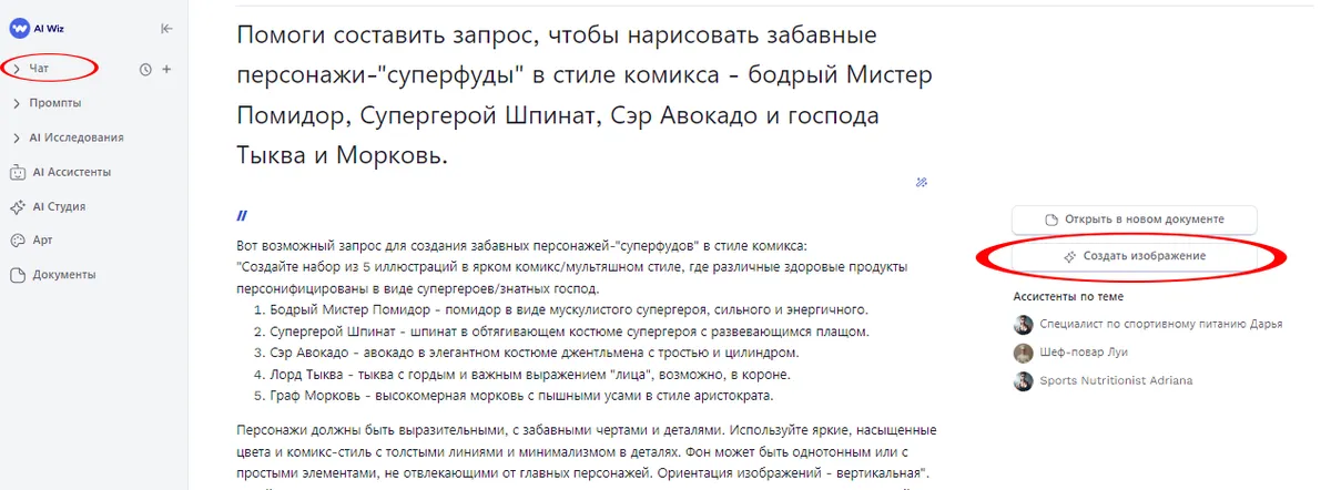 Искусственный интеллект в SMM Генератор постов в AI Wiz - что это?