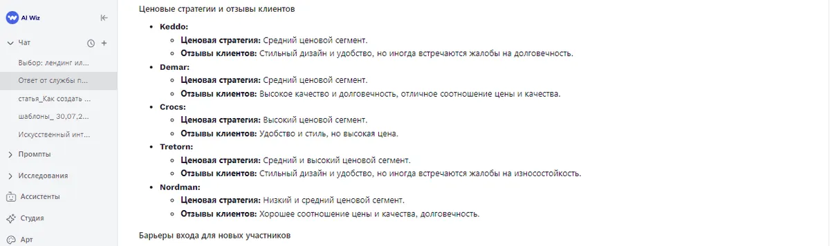Анализ конкурентов с ИИ что это? Как провести? Методы и виды конкурентного анализа рынка в маркетинге