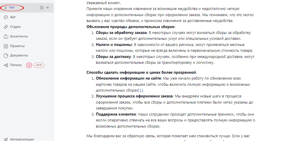 Как нейросеть помогает отвечать на негативные отзывы